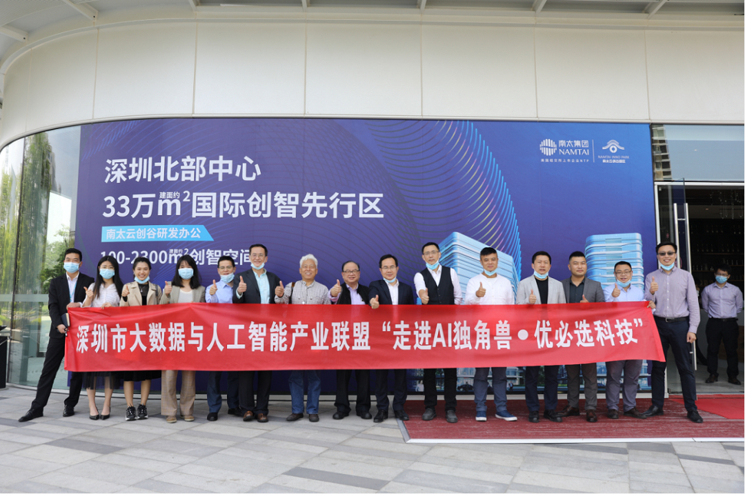 南太集团联袂大数据与人工智能产业联盟“走进AI独角兽”活动圆满举行