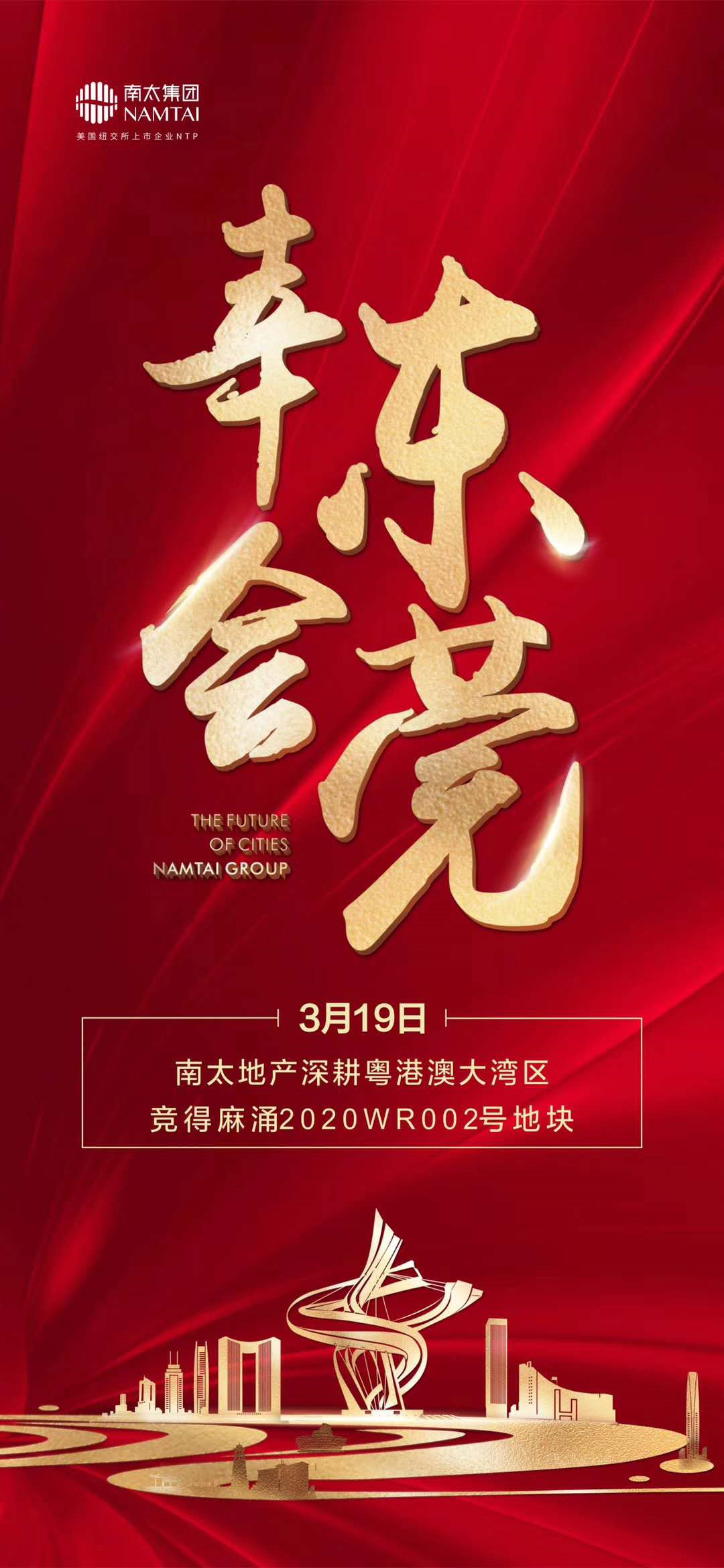 南太地产首进东莞深耕湾区 成功竞得东莞麻涌镇优质地块