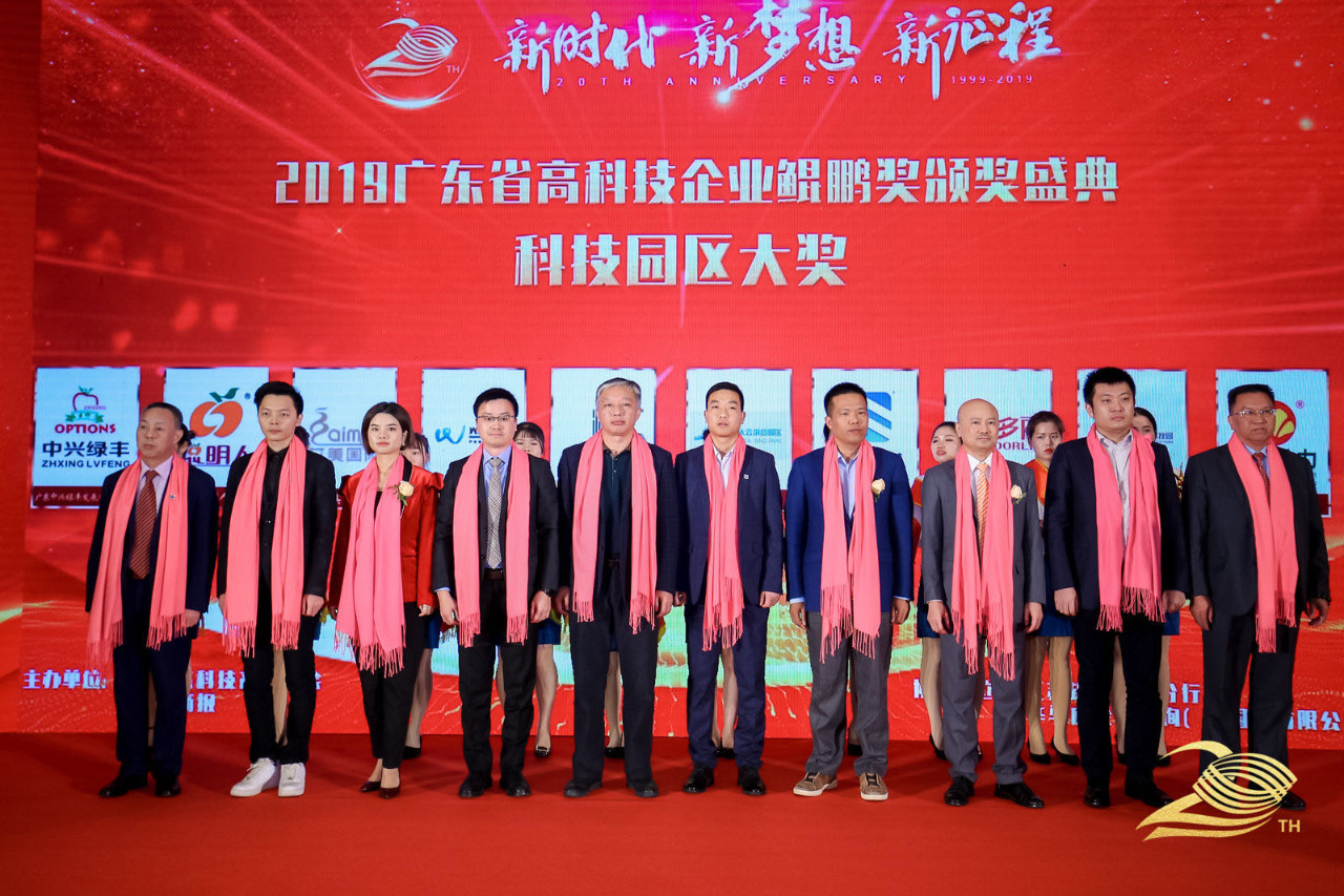 南太云创谷荣获“广东省高科技企业鲲鹏奖之科技园区大奖”