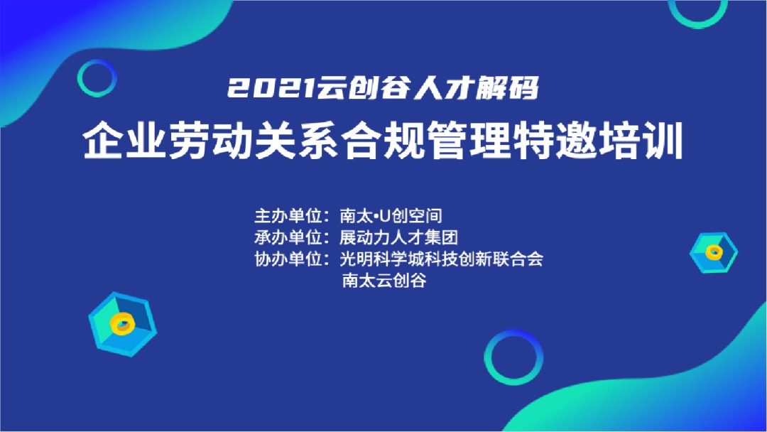 2021云创谷人才解码特邀培训顺利开展！