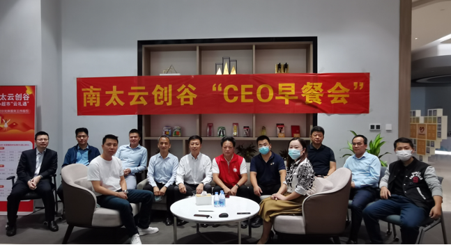 南太会CEO早餐会第七期｜工业4.0时代下如何实施精益化生产管理