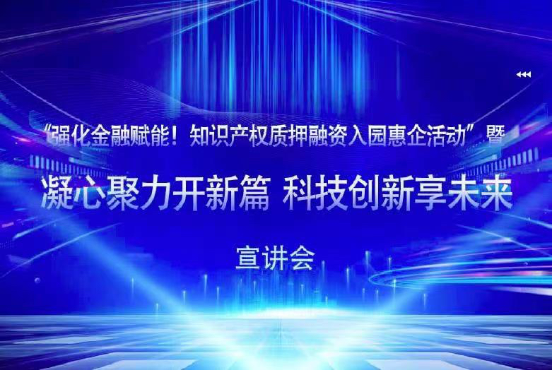 南太云创谷开展“凝心聚力开新篇，科技创新享未来”政策宣讲会