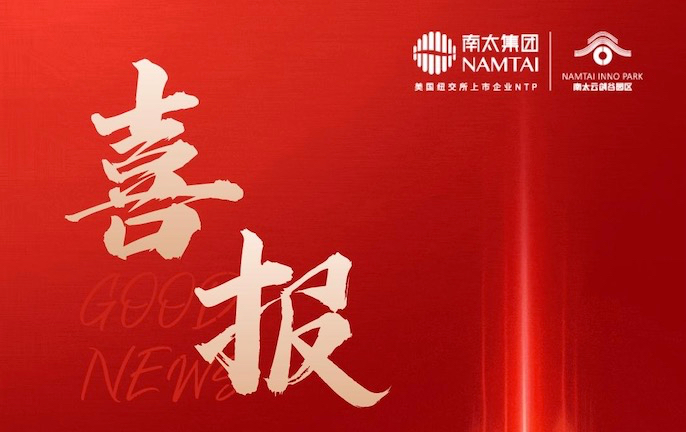 南太云创谷园区新增9家企业通过2023年深圳专精特新企业认定