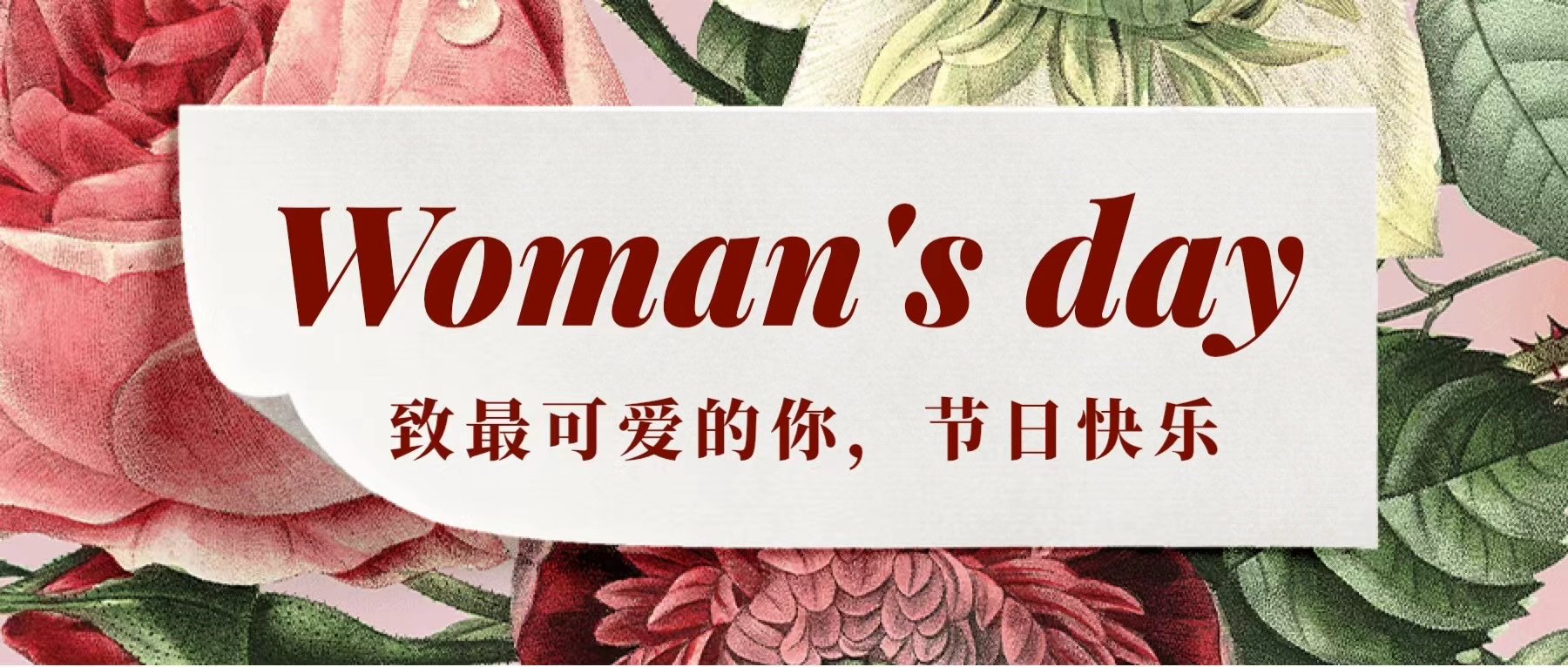 风华意境·花趣时光·38女神节