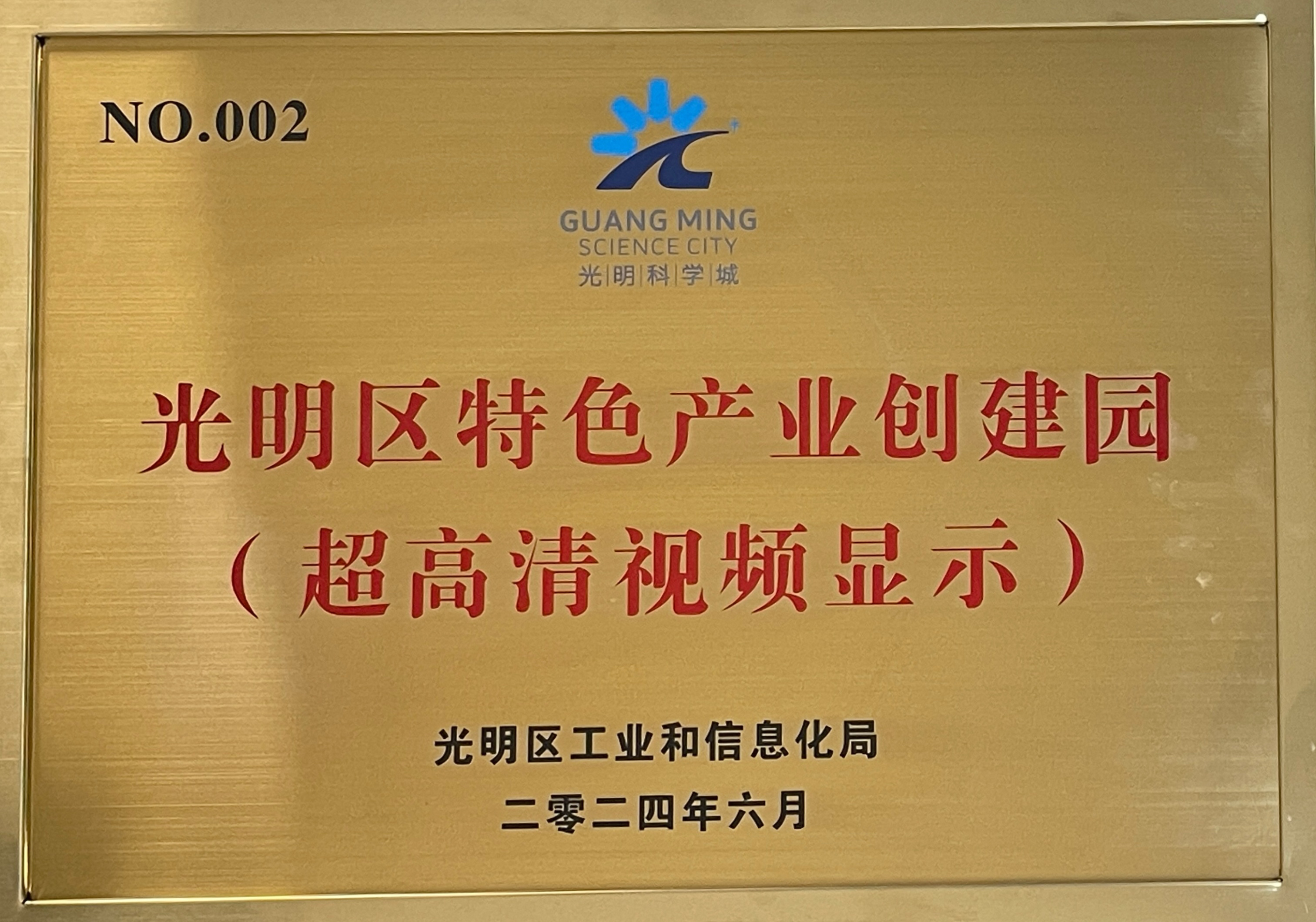 Guangming District Characteristic Industry Creation Park (Ultra High Definition Video Display)