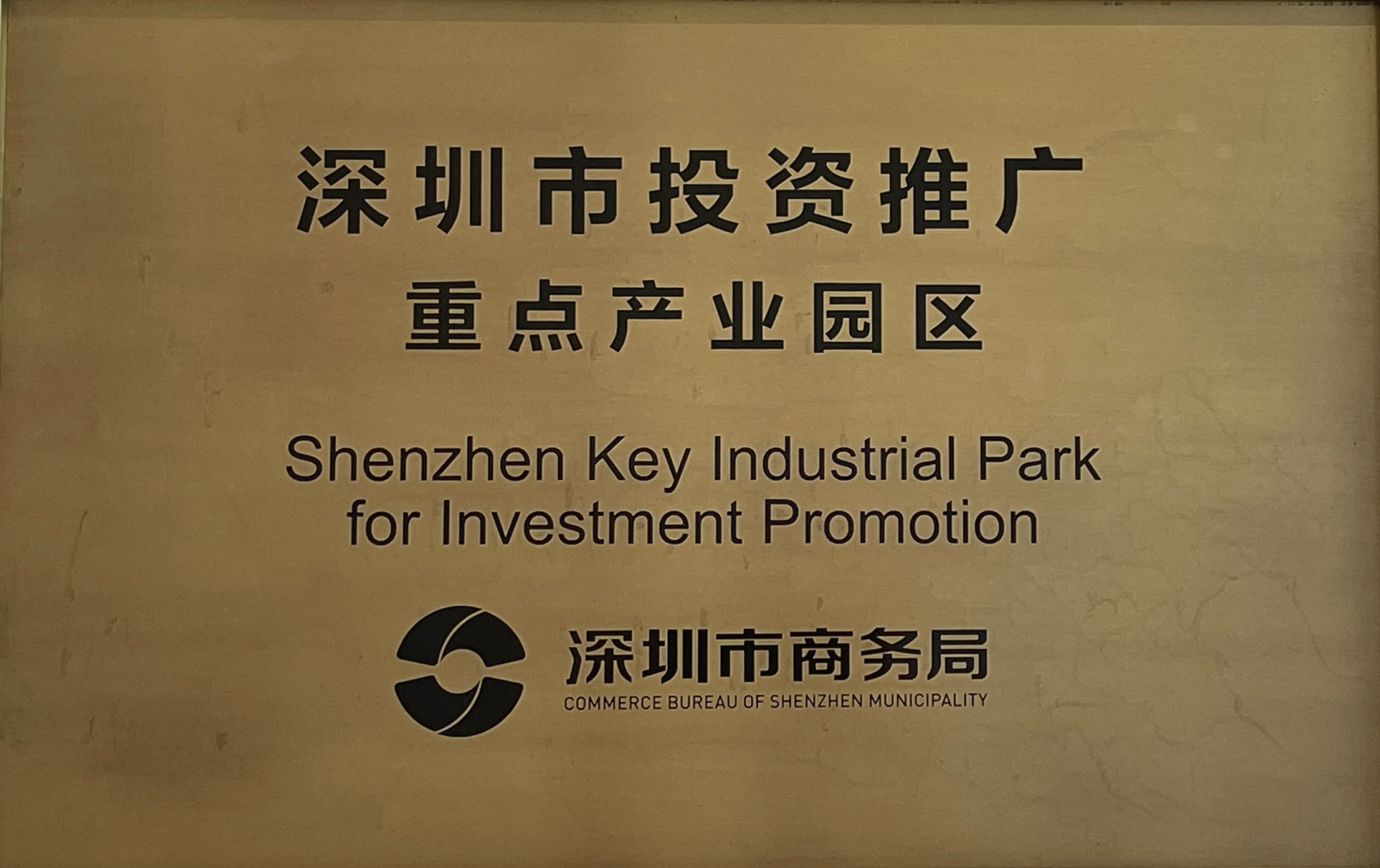 Shenzhen Key Industrial Parks for Investment Promotion