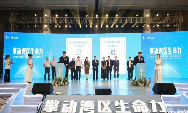 “擎动湾区生命力” 南太集团品牌升级发布会暨湾区资源战略签约仪式圆满落幕